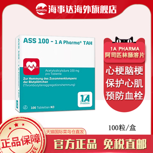 德国1A Pharma阿司匹林肠溶片100mg抗血栓预防心脑血管疾病心肌梗