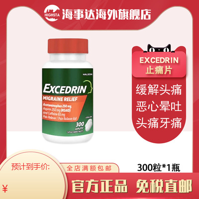 美国直邮 Excedrin埃克塞德林偏头痛缓痛片加强型300粒