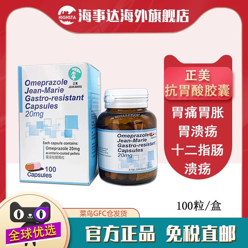 香港直邮 JMP-Omeprazole正美肠溶包膜颗粒奥美拉唑肠溶胶囊胃痛