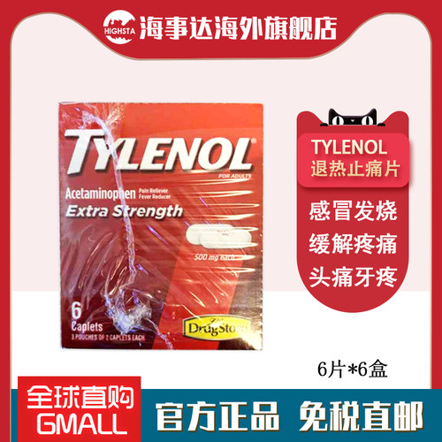 美国直邮TYLENOL泰诺退烧片500mg*6片*6盒发烧退热头痛关节痛