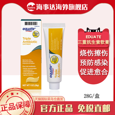 美国原装equate皮肤软膏三重抗生素软膏预防伤口感染烧伤割伤擦伤