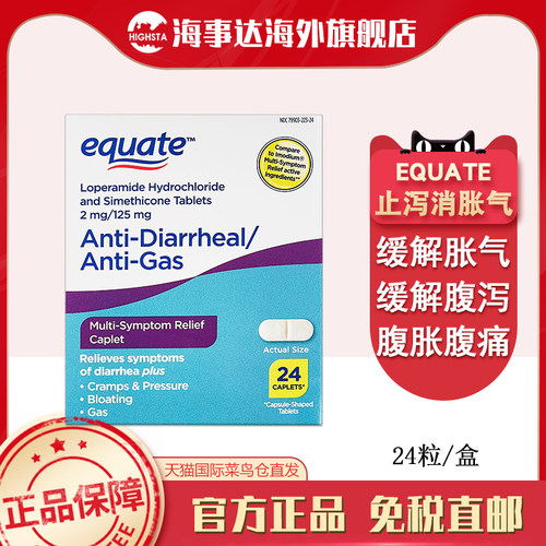美国进口 equate止泻消胀24粒 西甲硅油缓解腹泻肠胃胀气腹胀排气