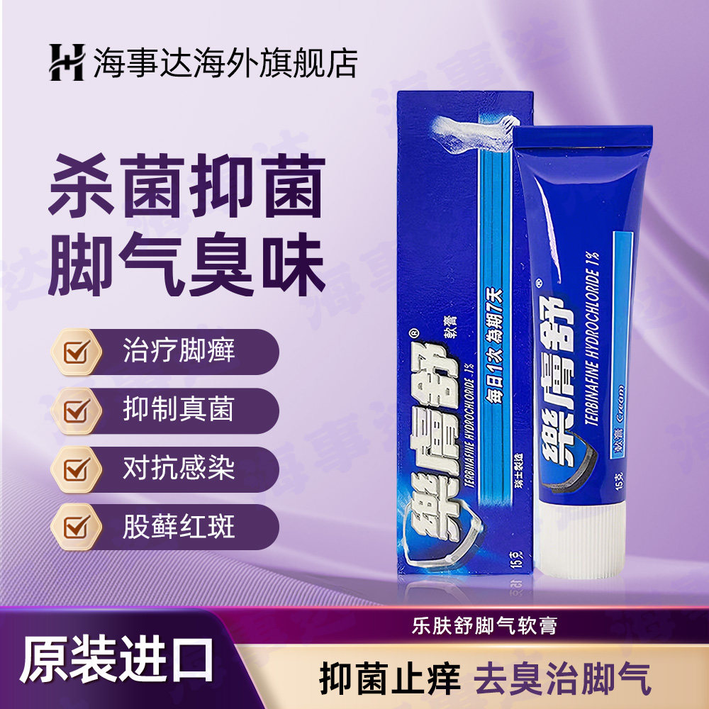 乐肤舒软膏皮藓灭真菌感染去除脚气香港脚 止痒脱皮杀菌癣 15g/支