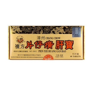 片仔癀港版龙江牌复方片仔癀肝宝急慢性肝炎肝硬变养肝护肝60片