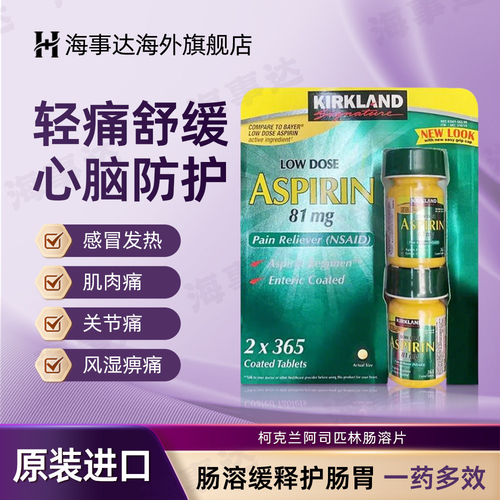 美国进口柯克兰阿司匹林肠溶片Kirkland低剂量81mg预防血栓护心