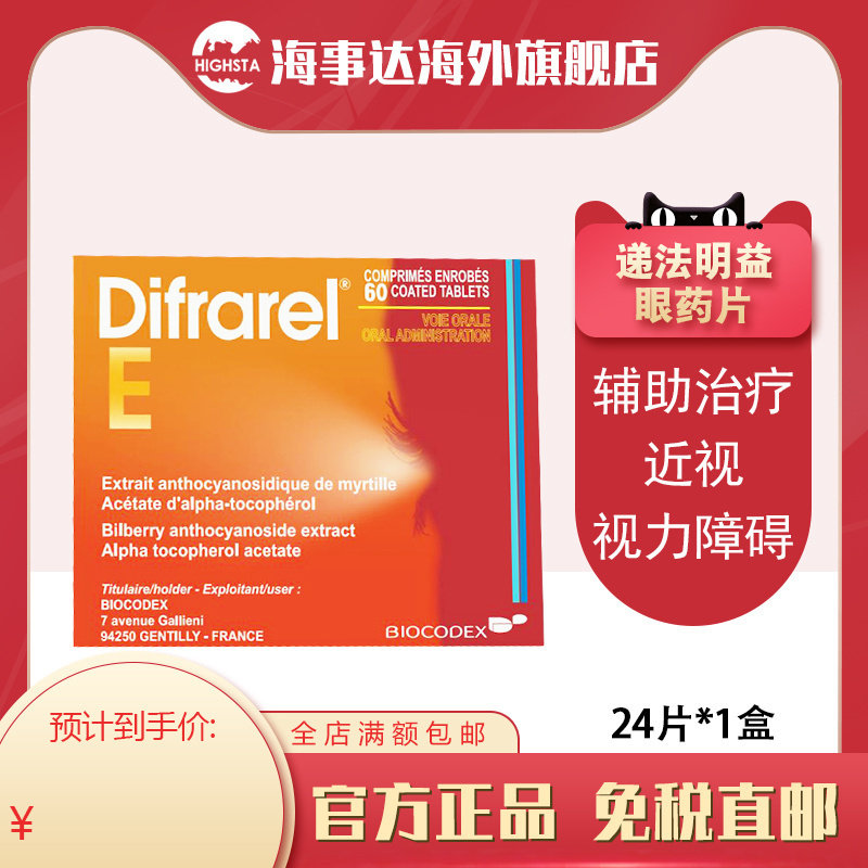 DifrarerlE递法明益眼国际眼科药品