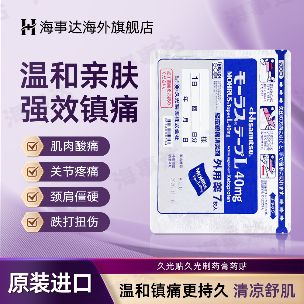 9包 久光贴久光制药膏药贴 日本原装镇痛贴久光正品止痛膏贴进口