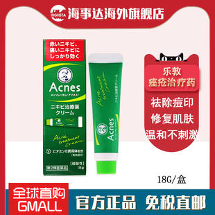 日本直邮 乐敦曼秀雷敦抗痘软膏18g Acnes痤疮药膏祛痘痘粉刺暗疮