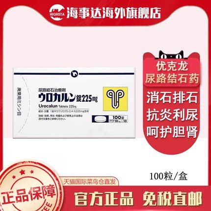 日本原装新药优克龙优尿路结石治疗剂100粒肾结图片