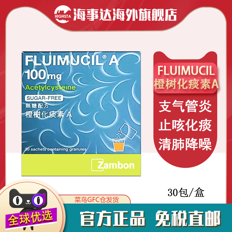 香港直邮 橙树化痰素A儿童100mg30包止咳清肺化痰支气管炎肺气肿
