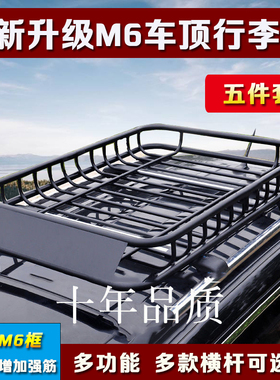 适用广汽传祺GS3GS4GS5GE3GS7新款gs8GM6pro汽车行李架车顶框货架