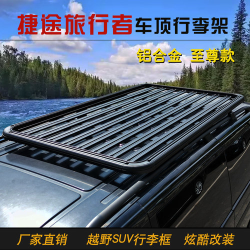 烈志鹰捷途车顶架平台框厂家直销