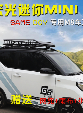 五菱宏光迷你MINI车顶行李架miniEV GAMEBOY第三代马卡龙行李框筐