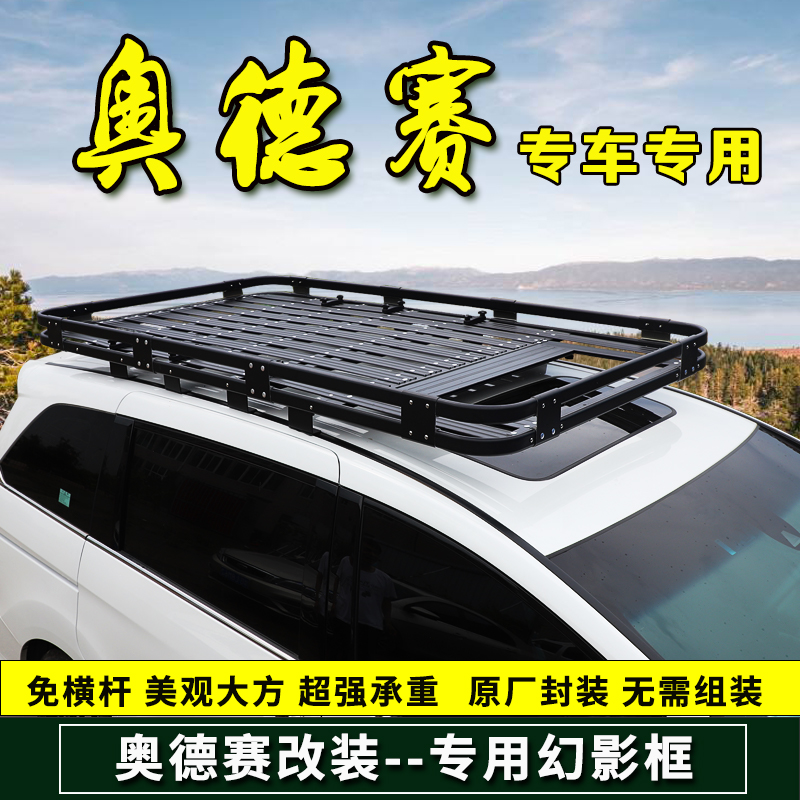 适用于广汽本田奥德赛专用车顶行李架车载行李框货架旅行架筐侧帐