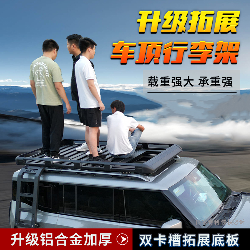 车顶行李架全新升级拓展行李框载重货架筐旅行架一体越野SUV改装