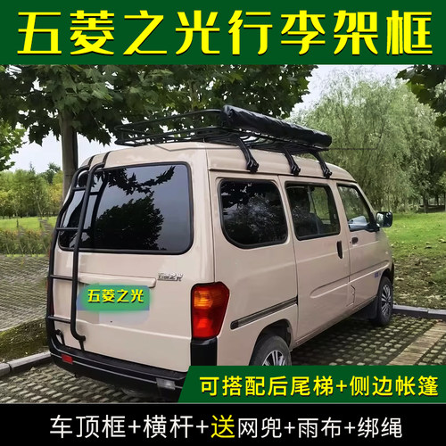 五菱之光行李架车顶架货架