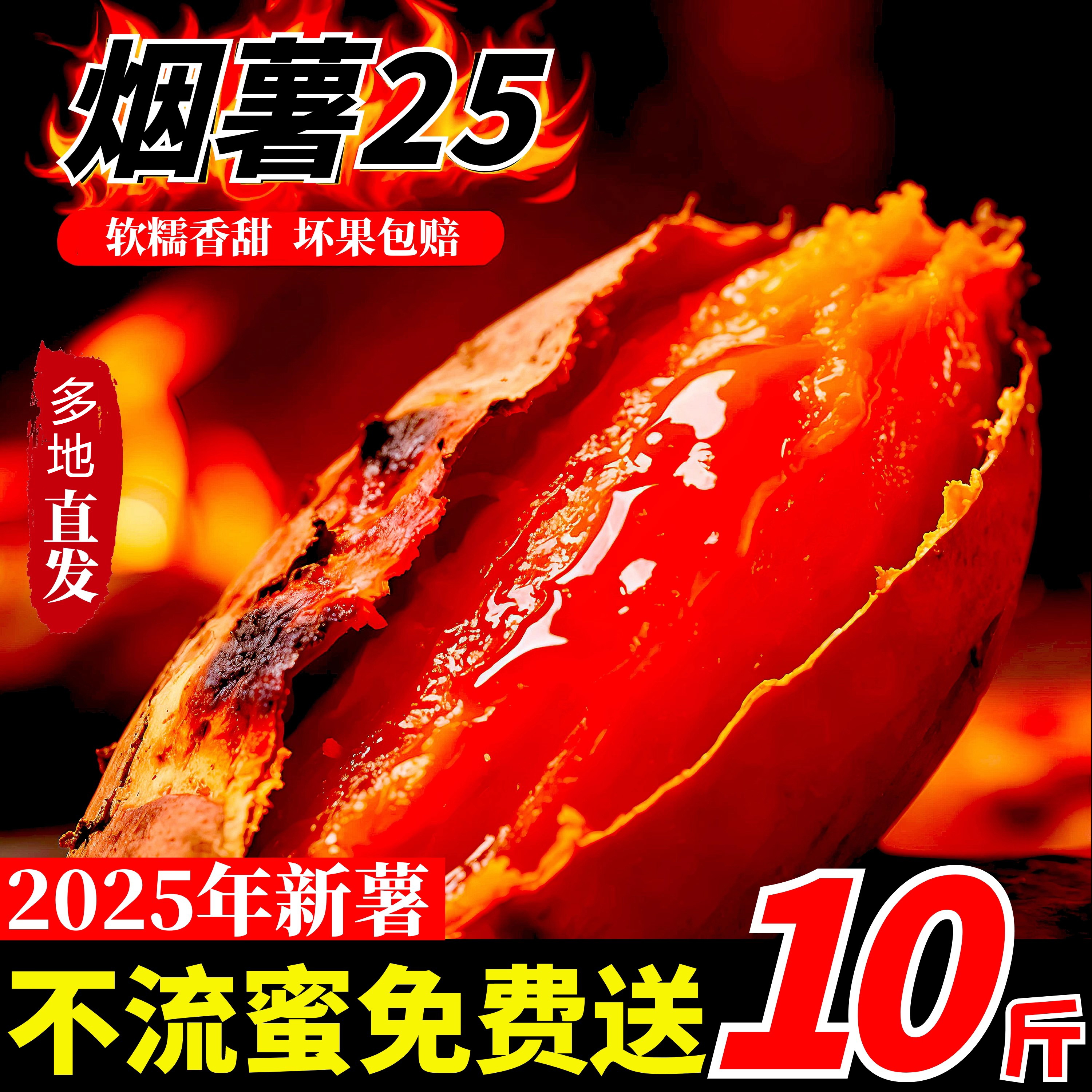 烟薯25号蜜薯糖心红薯新鲜10斤番薯农家沙地烤地瓜农科院山芋批发