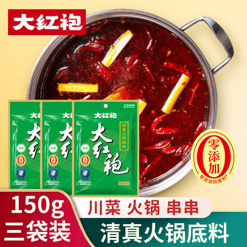 清真食品大红袍清真火锅底料150g麻辣牛油香辣四川小火锅川菜冒菜
