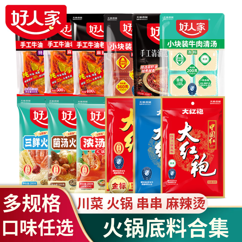 三鲜麻辣火锅底料好人家