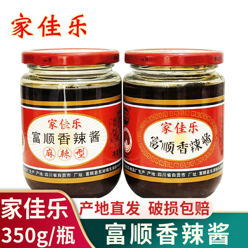 富顺香辣酱家佳乐麻辣酱四川特产香辣蟹辣椒酱火锅烧烤整箱调味料