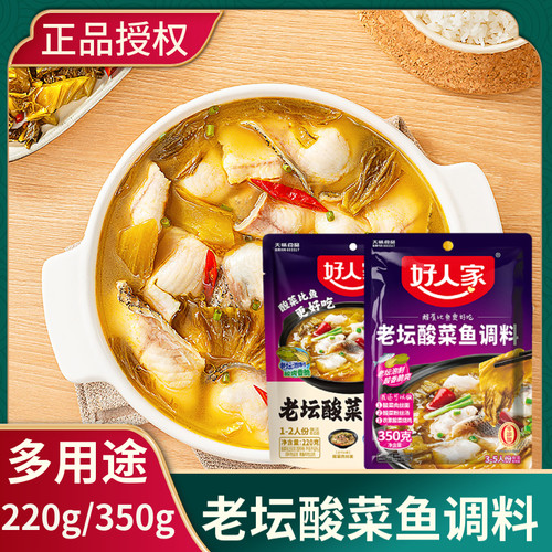 老坛酸菜鱼调料包好人家
