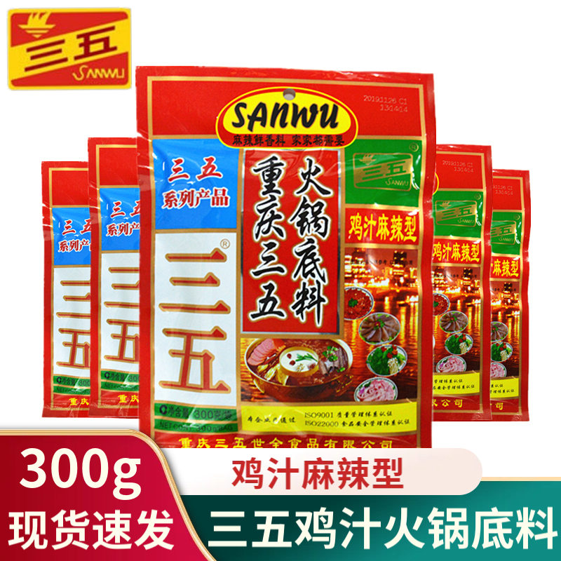 重庆三五鸡汁麻辣型手工老火锅四川串串香锅成都冒菜麻辣烫调味料