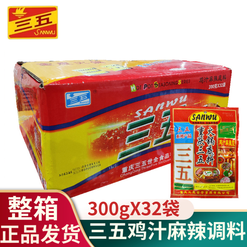 重庆三五火锅底料火锅底料三五