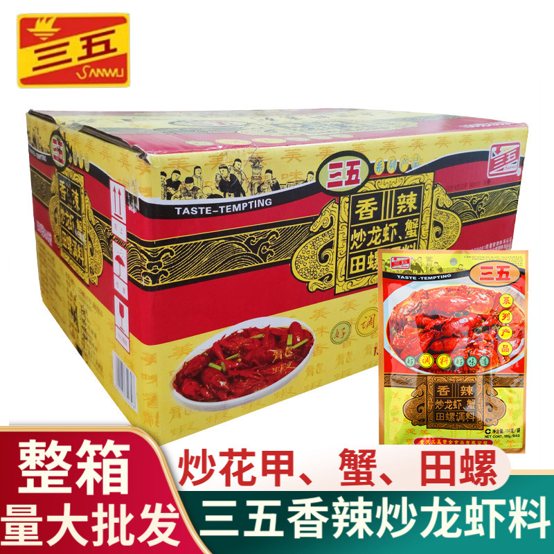 重庆三五香辣炒龙虾蟹调料麻辣龙虾秘制调料炒龙虾炒田螺商用整箱