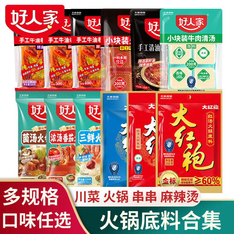 三鲜麻辣火锅底料好人家图片
