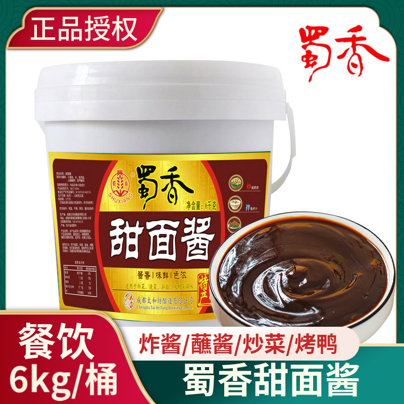 蜀香甜面酱6kg商用桶装手抓饼煎饼果子北京炸酱面烤鸭蘸酱鸭调料