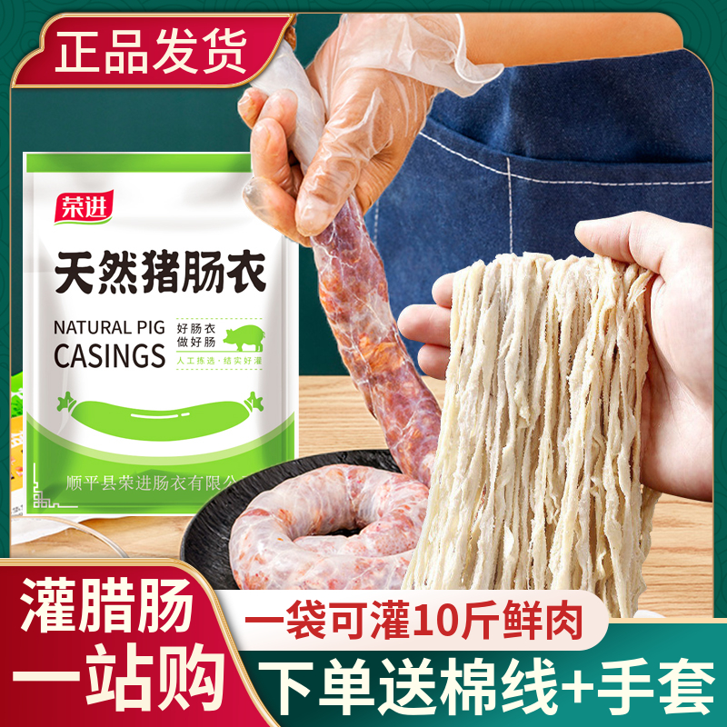 天然猪肠衣灌香肠调料