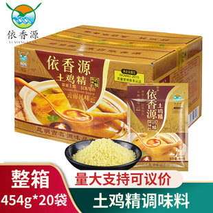 依香源土鸡精454gX20袋调味料云南特产傣家鲜浓火锅餐饮煲汤提鲜