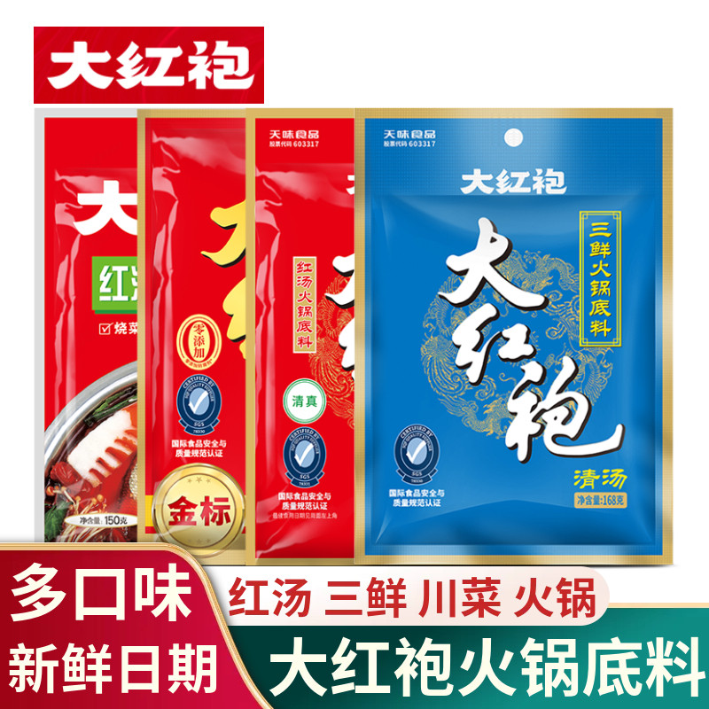 大红袍火锅底料四川特产