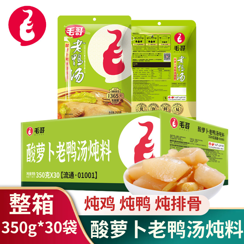 毛哥酸萝卜老鸭汤炖汤调料350g清汤底料包酸汤煲汤重庆老鸭汤火锅