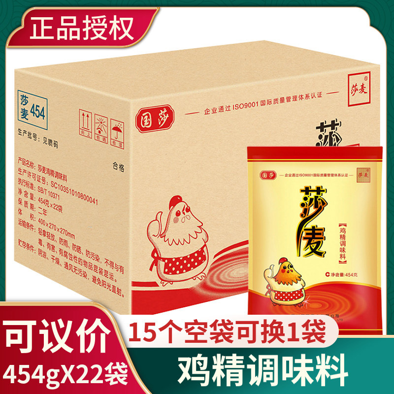 莎麦鸡精454gX22袋整箱鸡精替味精四川国莎国泰鸡精火锅川菜调料