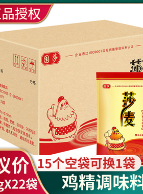 莎麦鸡精454gX22袋整箱鸡精替味精四川国莎国泰鸡精火锅川菜调料