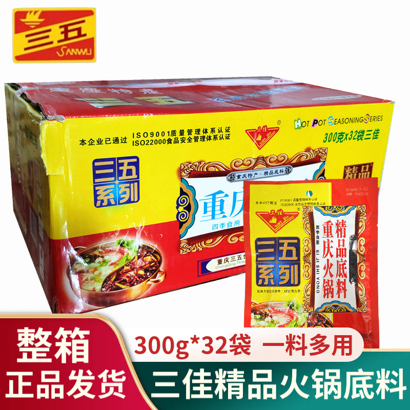 重庆三五三佳精品底料火锅底料300g牛油火锅底料冒菜串串调料整箱