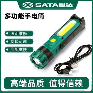 世达工作灯强光充电超亮户外便携照明手电筒聚光磁吸灯90791