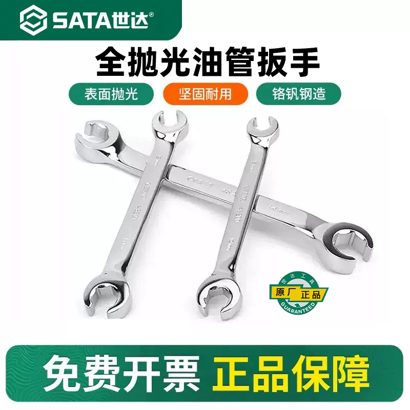 世达双头开口全抛光油管扳手图片