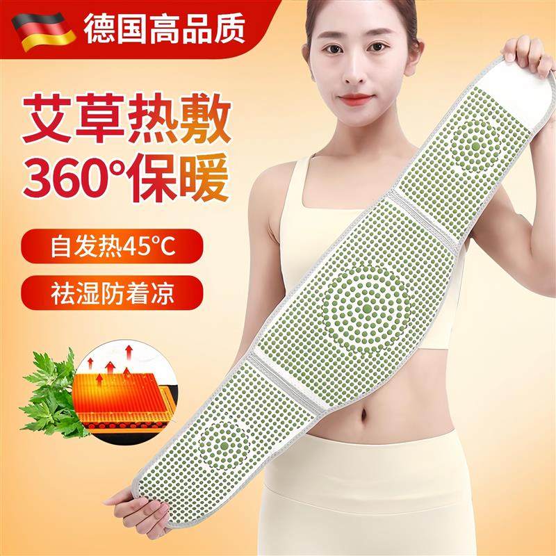 德国艾草护腰带男女士热敷护肚子防着凉无痕保暖胃腹部腰托暖宫带,居家日用,护膝/护腰/护肩/护颈,淘宝优惠券,粉丝福利购,淘宝优惠卷