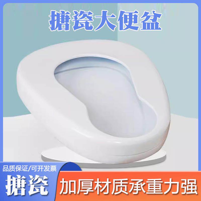 【官方正品】便盆产妇专用铁搪瓷家用床上坐便盆瘫痪尿盆大便器男