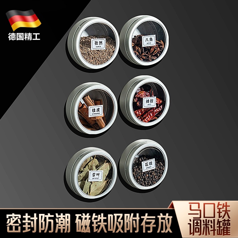 德国磁吸调料盒厨房材料收纳盒贴冰箱带磁铁圆形调料盒干花盒磁吸