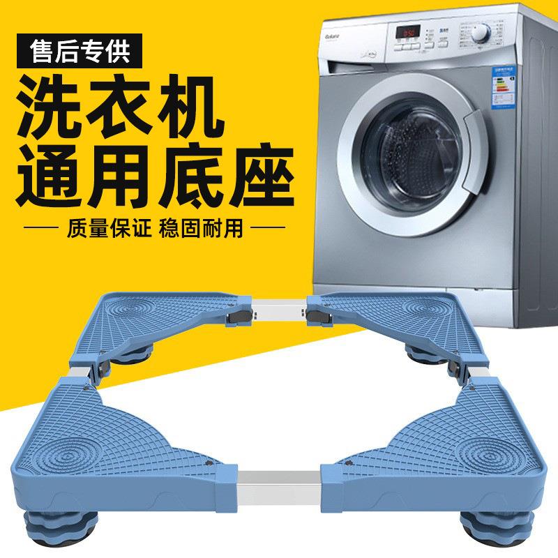 勇团洗衣机底座通用不锈钢固定架滚筒移动万向轮冰箱脚架直发
