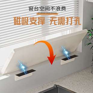 窗台置物架延伸板厨房收纳免打孔磁吸桌面台面加宽窗户延长神器