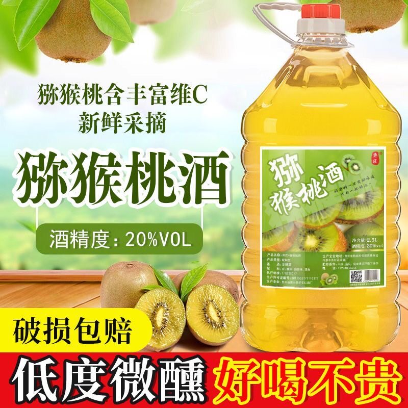 猕猴桃酒5斤大桶装贵州精选猕猴桃酿制20度微醺糯米酒曲发酵果酒