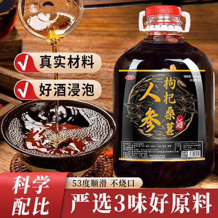 贵州人参枸杞桑葚酒5L约10斤坛装浸泡酒53度酱香配制酒玻璃坛装