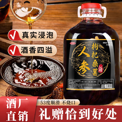 贵州人参枸杞桑葚酒5L约10斤坛装浸泡酒53度酱香配制酒水玻璃坛装