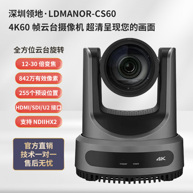 LDmanor 4K60帧超高清会议摄像机云台30倍光学变焦直播摄像机录播