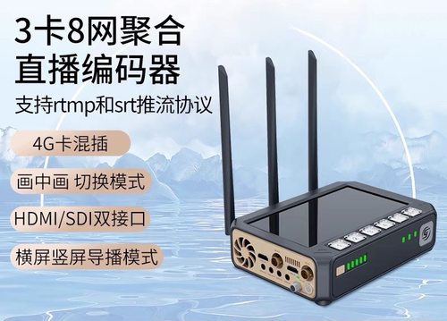 高视T20三卡聚合5G聚合推流器