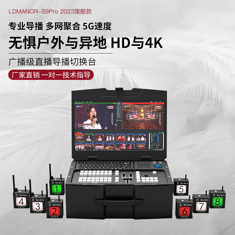 LDMANOR-S9Pro 2023新款5G聚合4K直播导播台切换台一体机虚拟演播